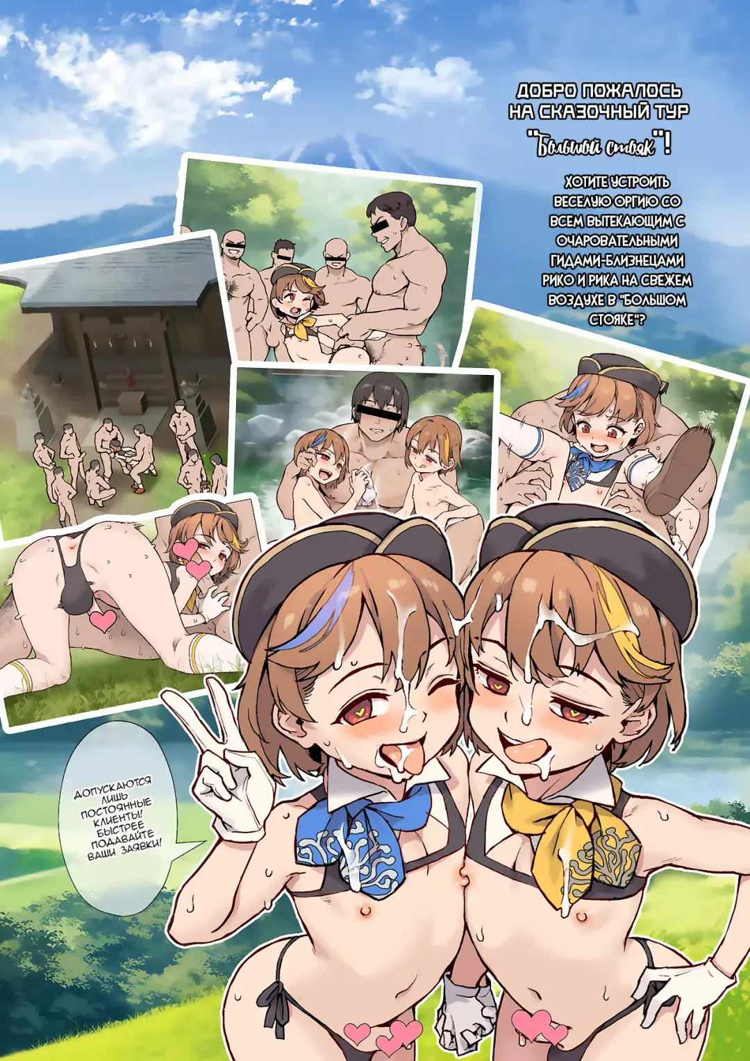 [Jairou] Youkoso Riko & Rika no Otokonoko Gohoushi  Bus Guide Tour Fhentai - Page 22