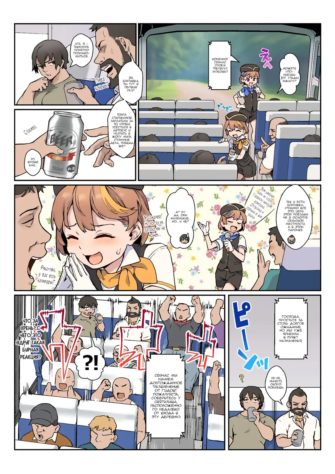 [Jairou] Youkoso Riko & Rika no Otokonoko Gohoushi  Bus Guide Tour Fhentai - Page 3