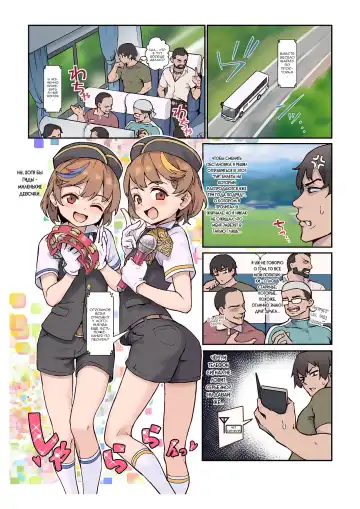 [Jairou] Youkoso Riko & Rika no Otokonoko Gohoushi  Bus Guide Tour Fhentai - Page 2