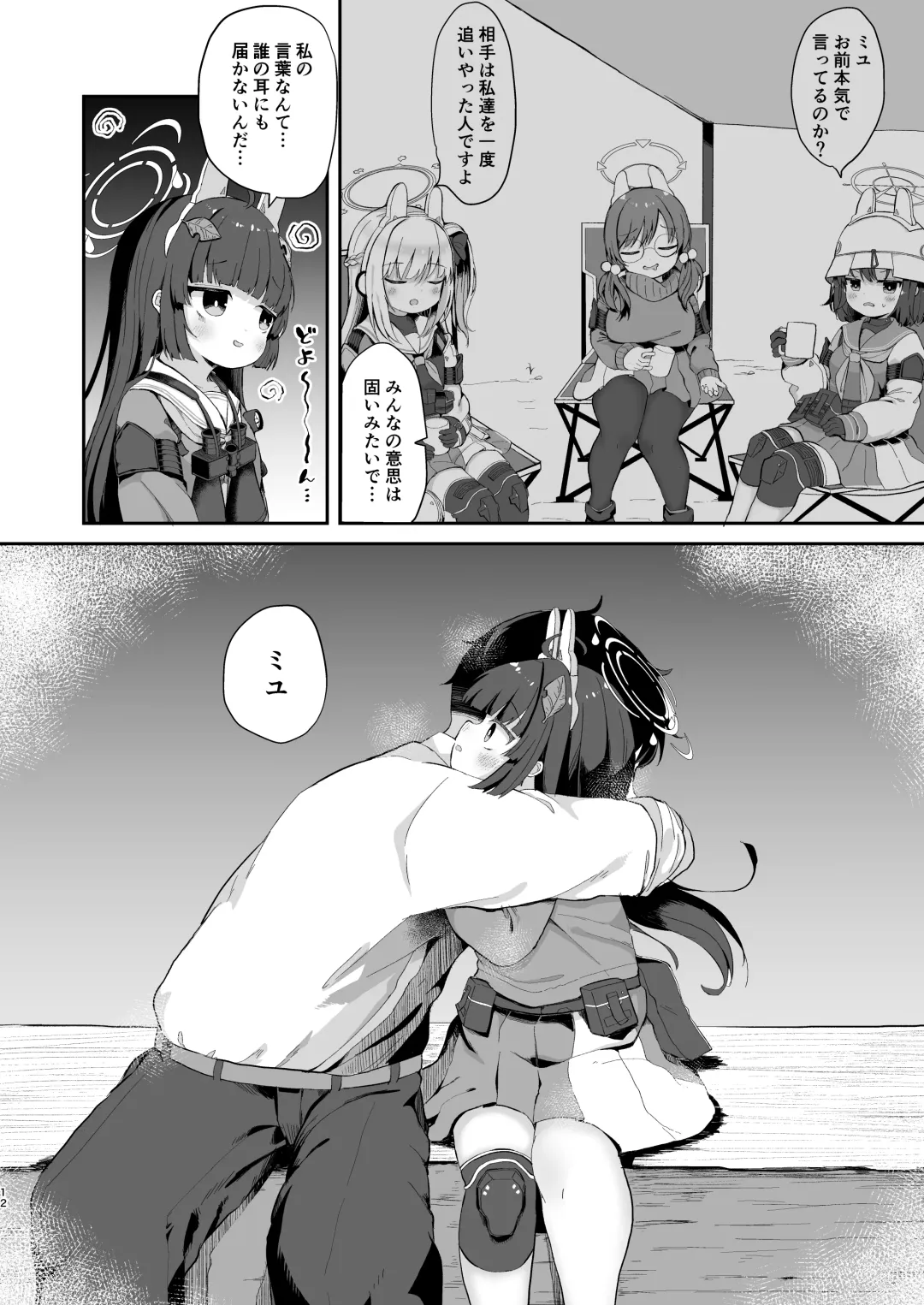 [Mugichoko] O o Furu Usagi wa Tatakareru Fhentai - Page 11