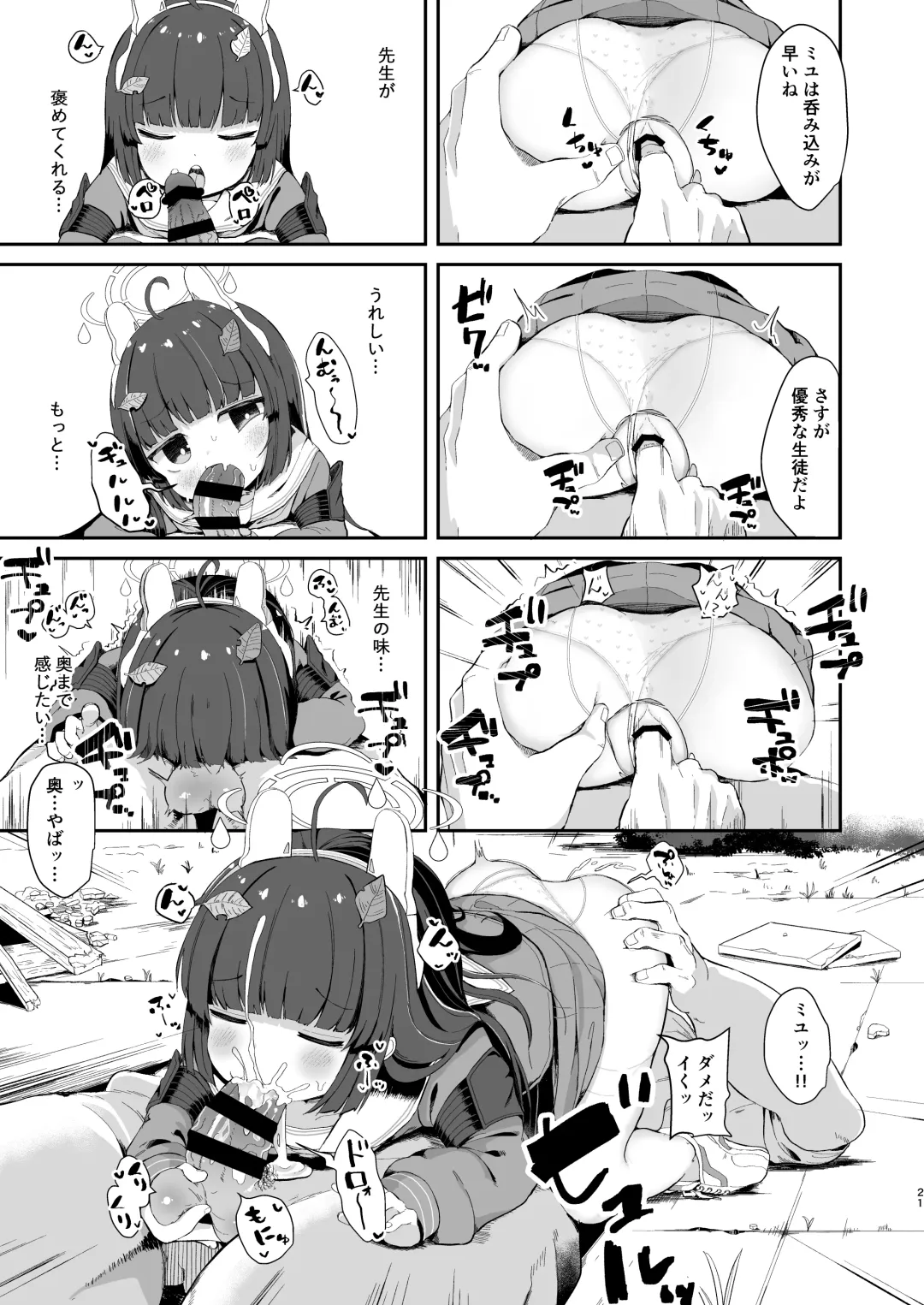 [Mugichoko] O o Furu Usagi wa Tatakareru Fhentai - Page 20