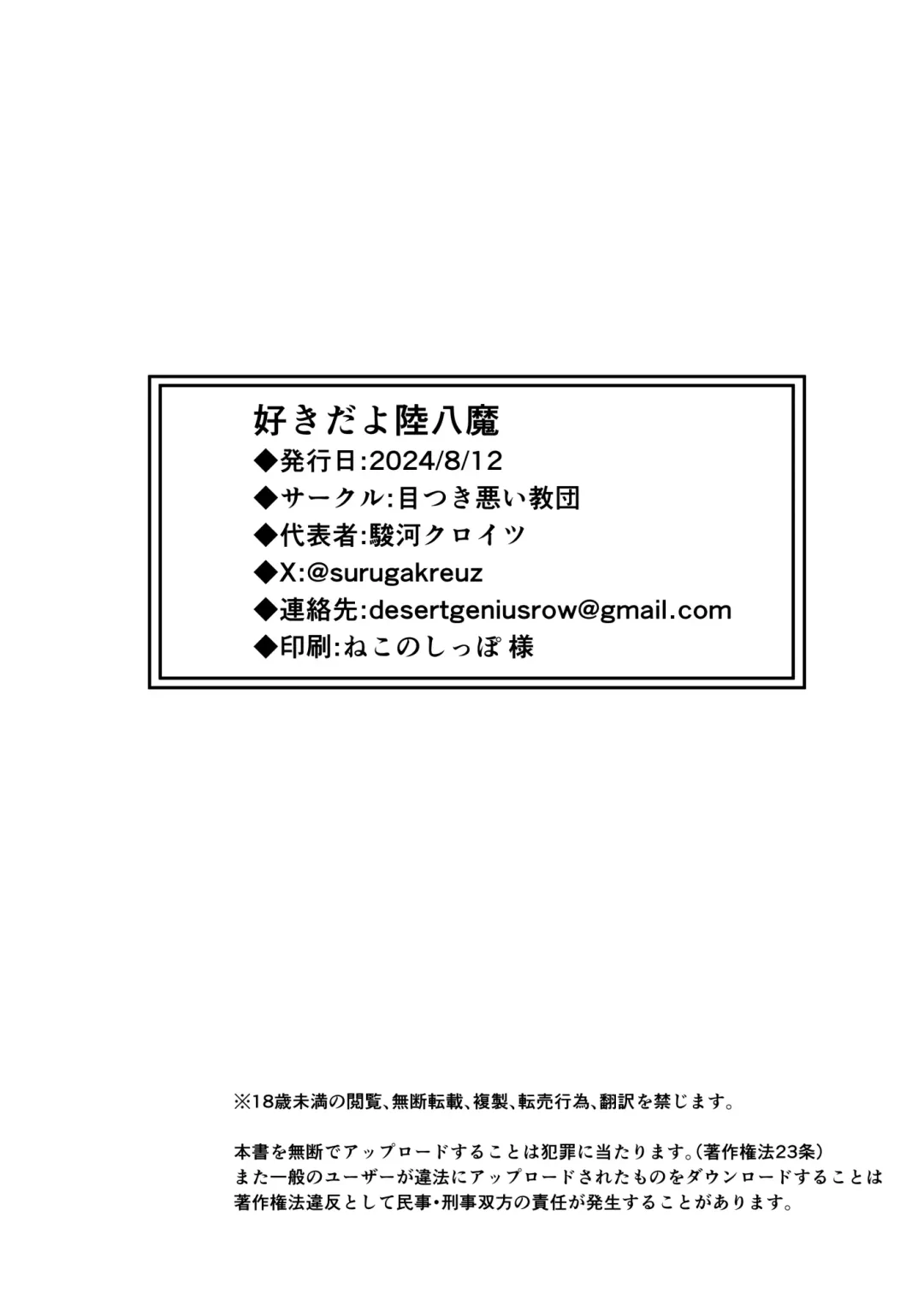 [Suruga Kreuz] Suki da yo Rikuhachima Fhentai - Page 31