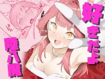 Read [Suruga Kreuz] Suki da yo Rikuhachima - Fhentai