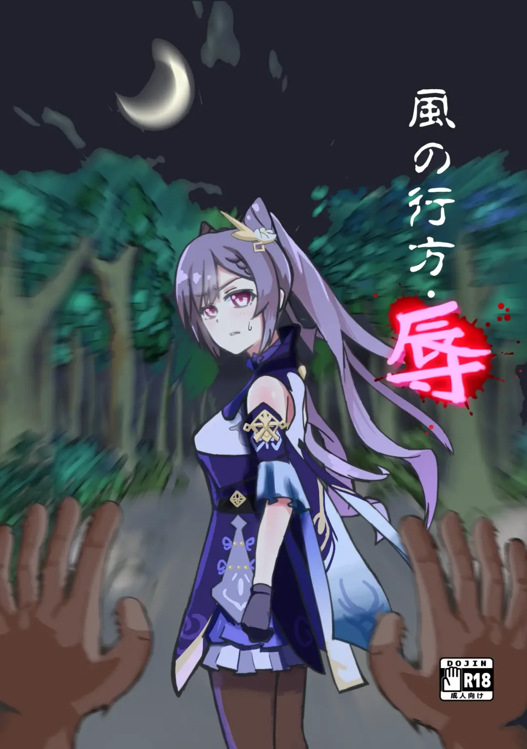 Kaze no Yukue Joku Fhentai - Page 1