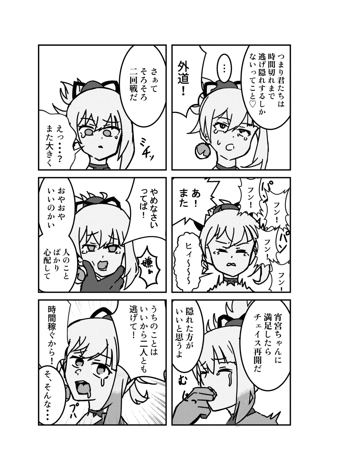 Kaze no Yukue Joku Fhentai - Page 8