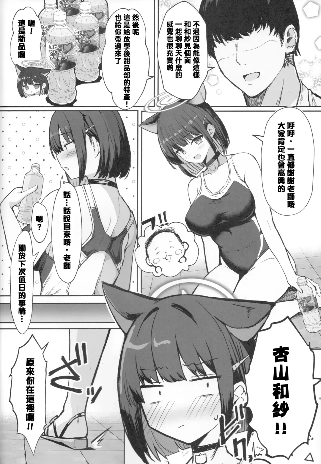 [Kumasaku Tamizou] Kazusa to Houkago Mizugi Ecchi (Blue Archive) | 和和纱的放课后泳装涩涩 Fhentai - Page 3