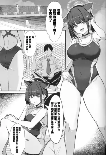 [Kumasaku Tamizou] Kazusa to Houkago Mizugi Ecchi (Blue Archive) | 和和纱的放课后泳装涩涩 Fhentai - Page 2