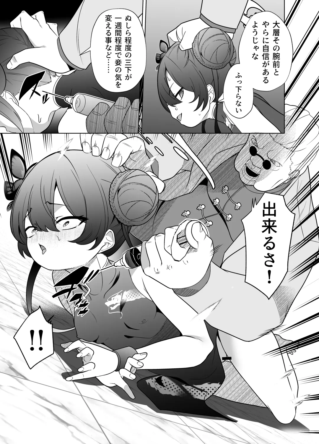 [Kenko Shindan-chan] Ryuu mon ni shimuru Ryuuge zenpen Fhentai - Page 10