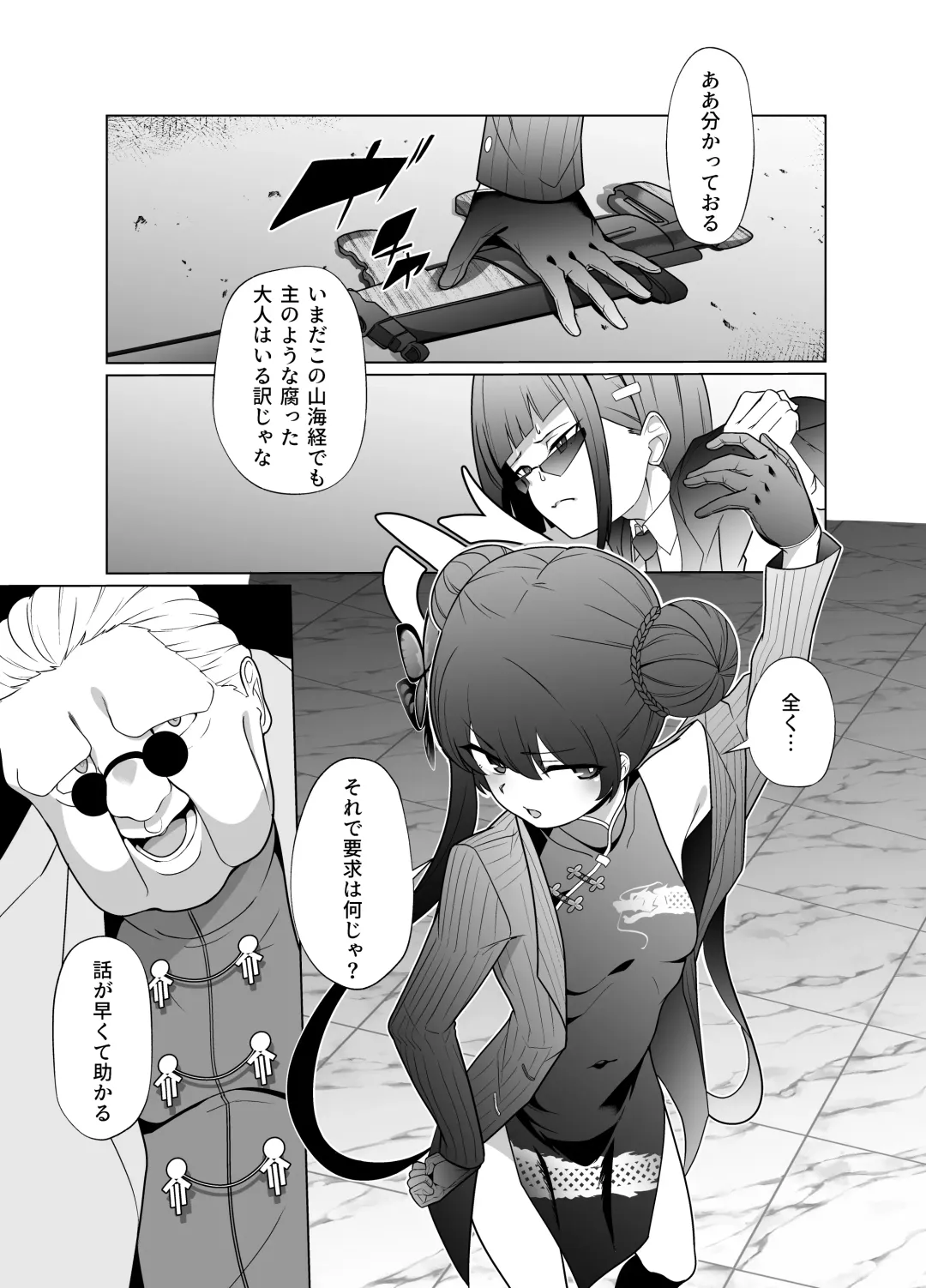 [Kenko Shindan-chan] Ryuu mon ni shimuru Ryuuge zenpen Fhentai - Page 6