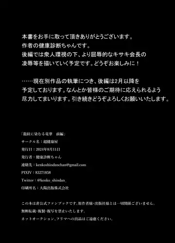 [Kenko Shindan-chan] Ryuu mon ni shimuru Ryuuge zenpen Fhentai - Page 29