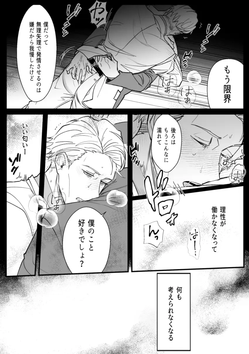 omegaverse Fhentai - Page 21