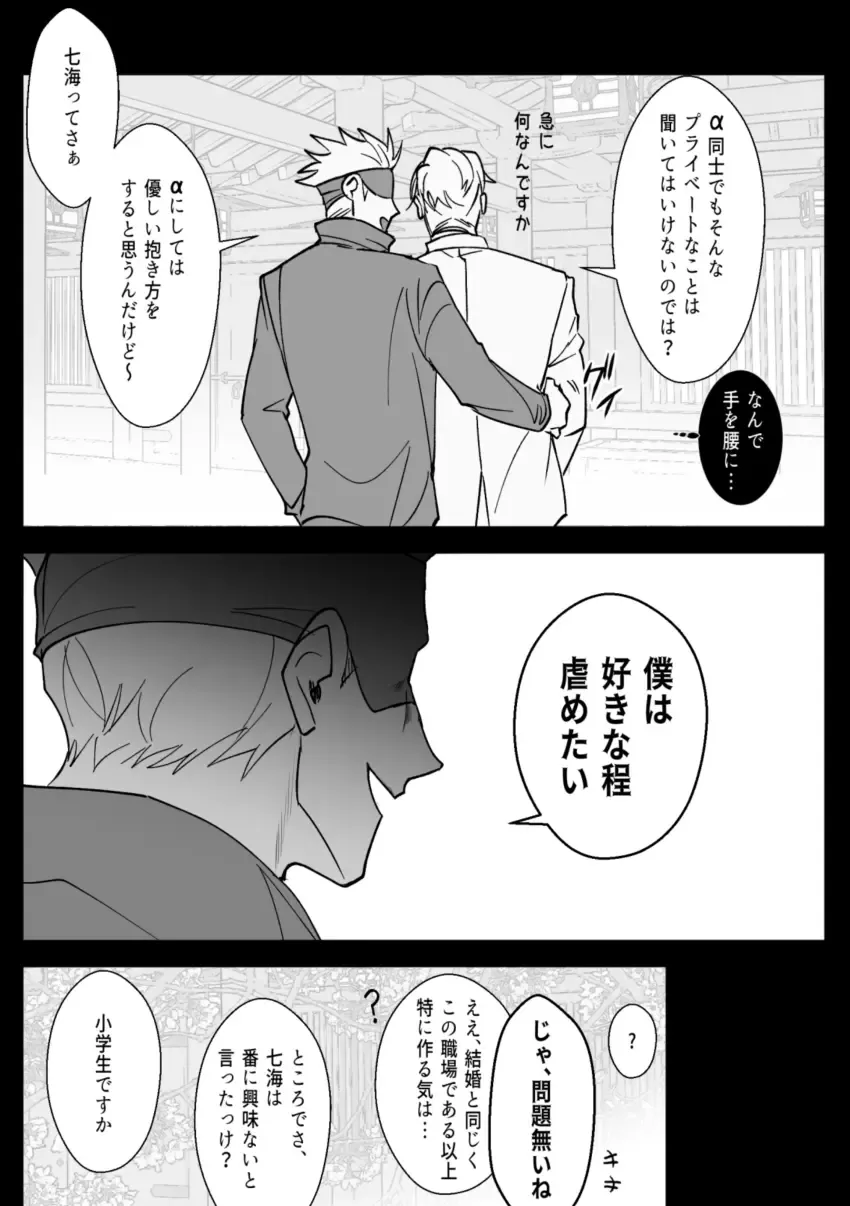 omegaverse Fhentai - Page 31