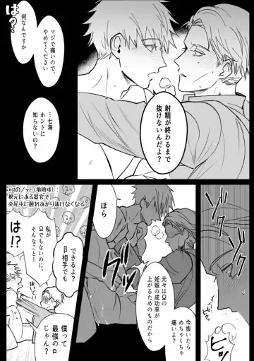 omegaverse Fhentai - Page 7