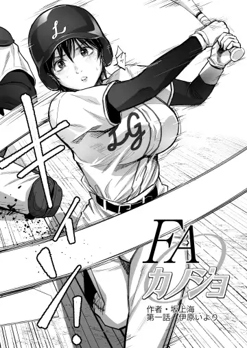 [Sakagami Umi] FA Kanojo Fhentai - Page 4