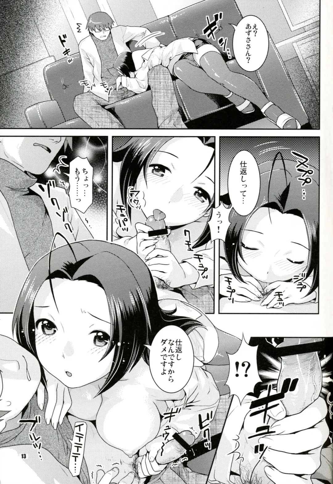 [Nekomata Naomi] Iyashikei Idol Himitsu no Aibiki Fhentai - Page 12
