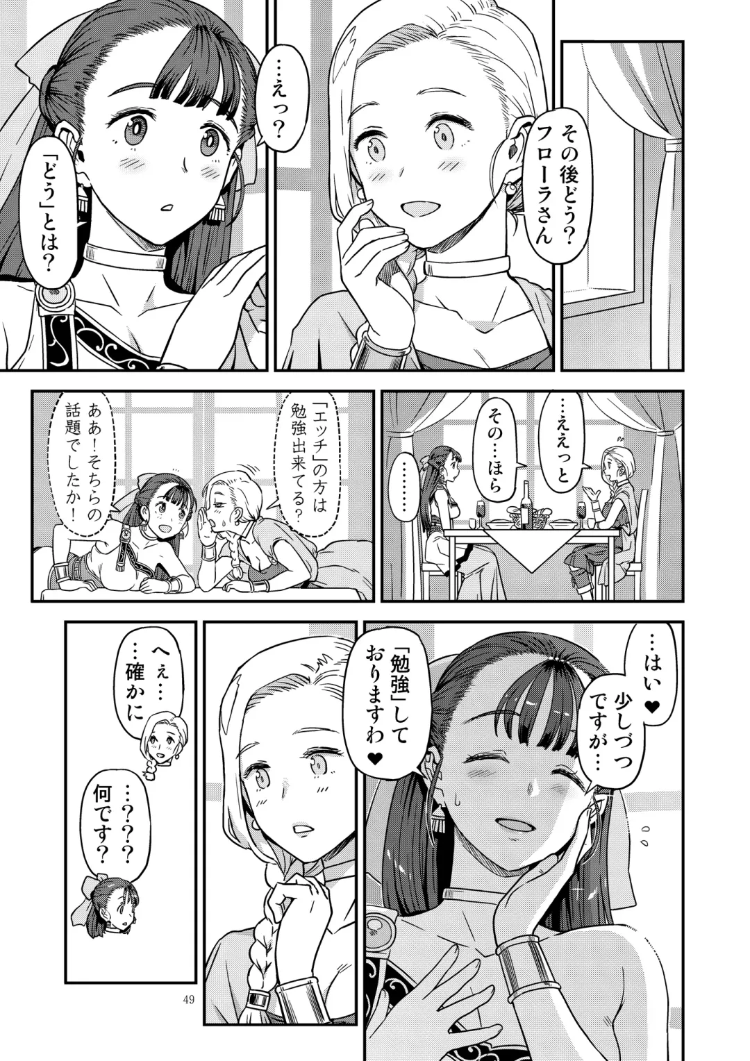 [A-10] Dragon Quest XXX Fhentai - Page 49