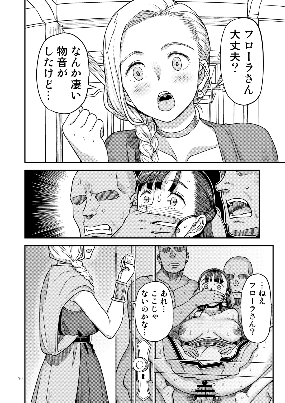 [A-10] Dragon Quest XXX Fhentai - Page 70