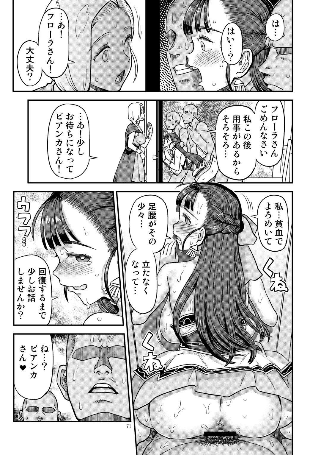 [A-10] Dragon Quest XXX Fhentai - Page 71