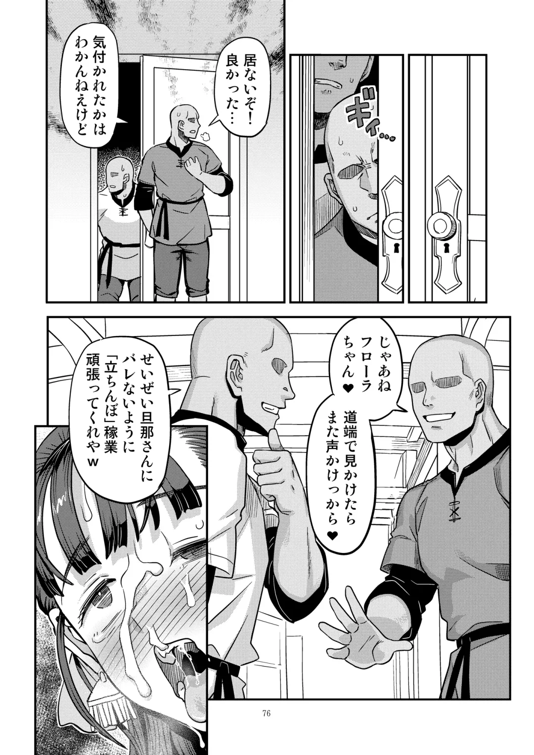 [A-10] Dragon Quest XXX Fhentai - Page 76