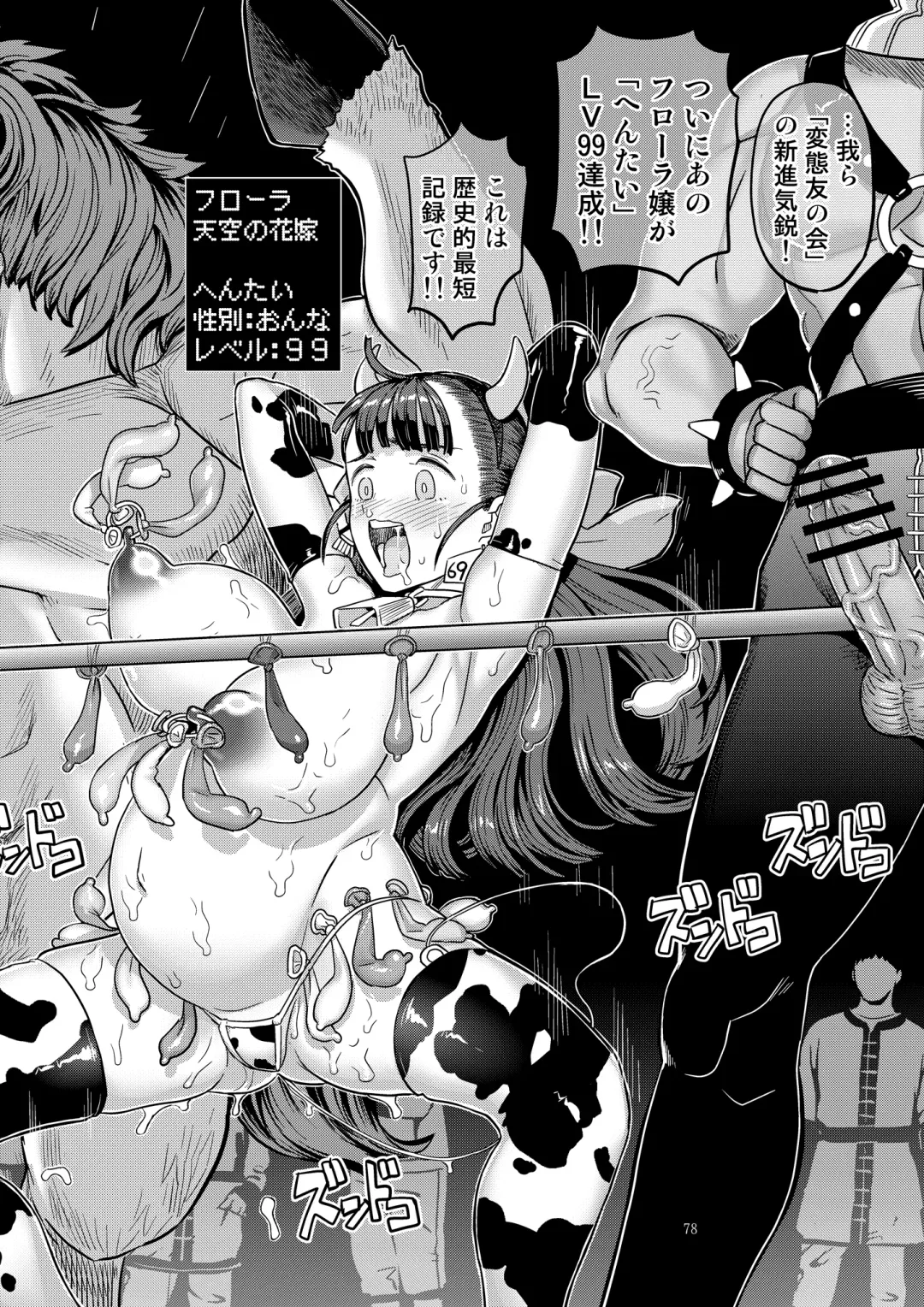 [A-10] Dragon Quest XXX Fhentai - Page 78