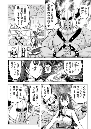 [A-10] Dragon Quest XXX Fhentai - Page 12