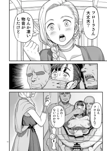 [A-10] Dragon Quest XXX Fhentai - Page 70
