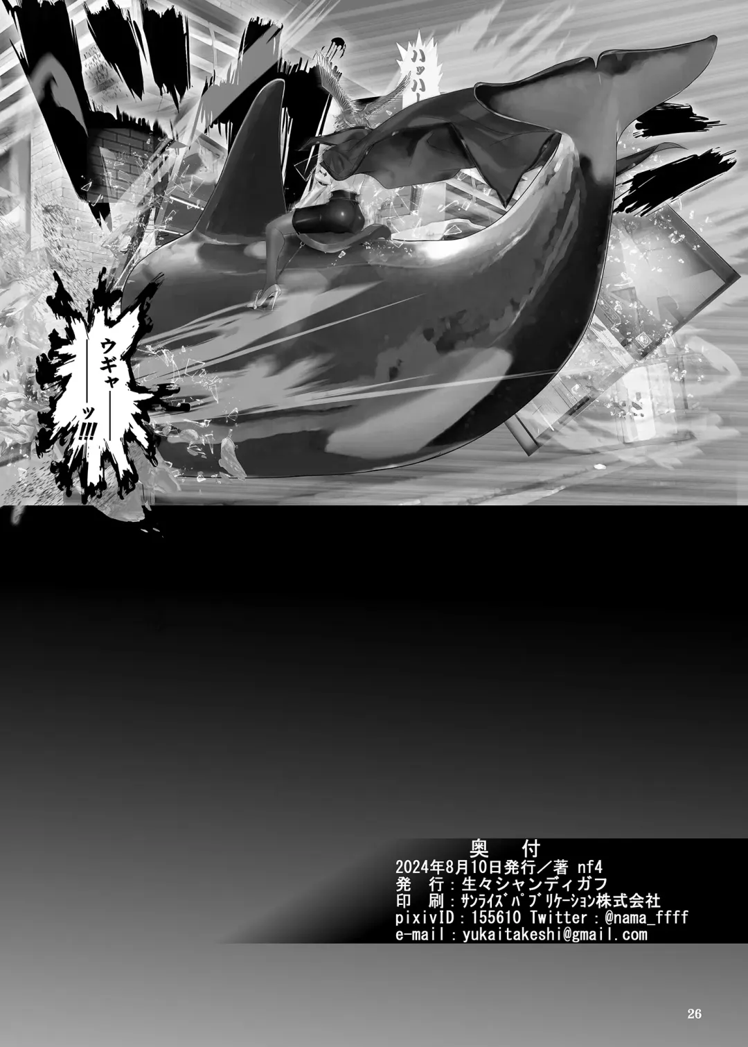 [Nf4] Tsukamatta ka ne Fhentai - Page 23