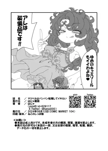 [Hanya] Maribel wa banban tenshoku shite ikitai Fhentai - Page 19