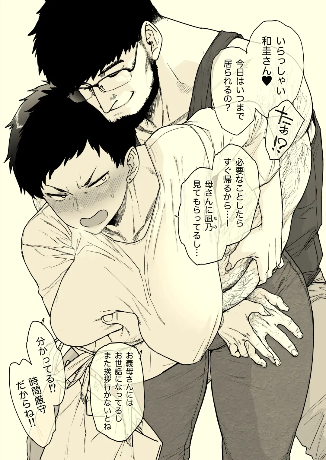 [Etuzan Jakusui] Suru nara Sassato Sumasetai Oku-san. Kanzenban Fhentai - Page 44