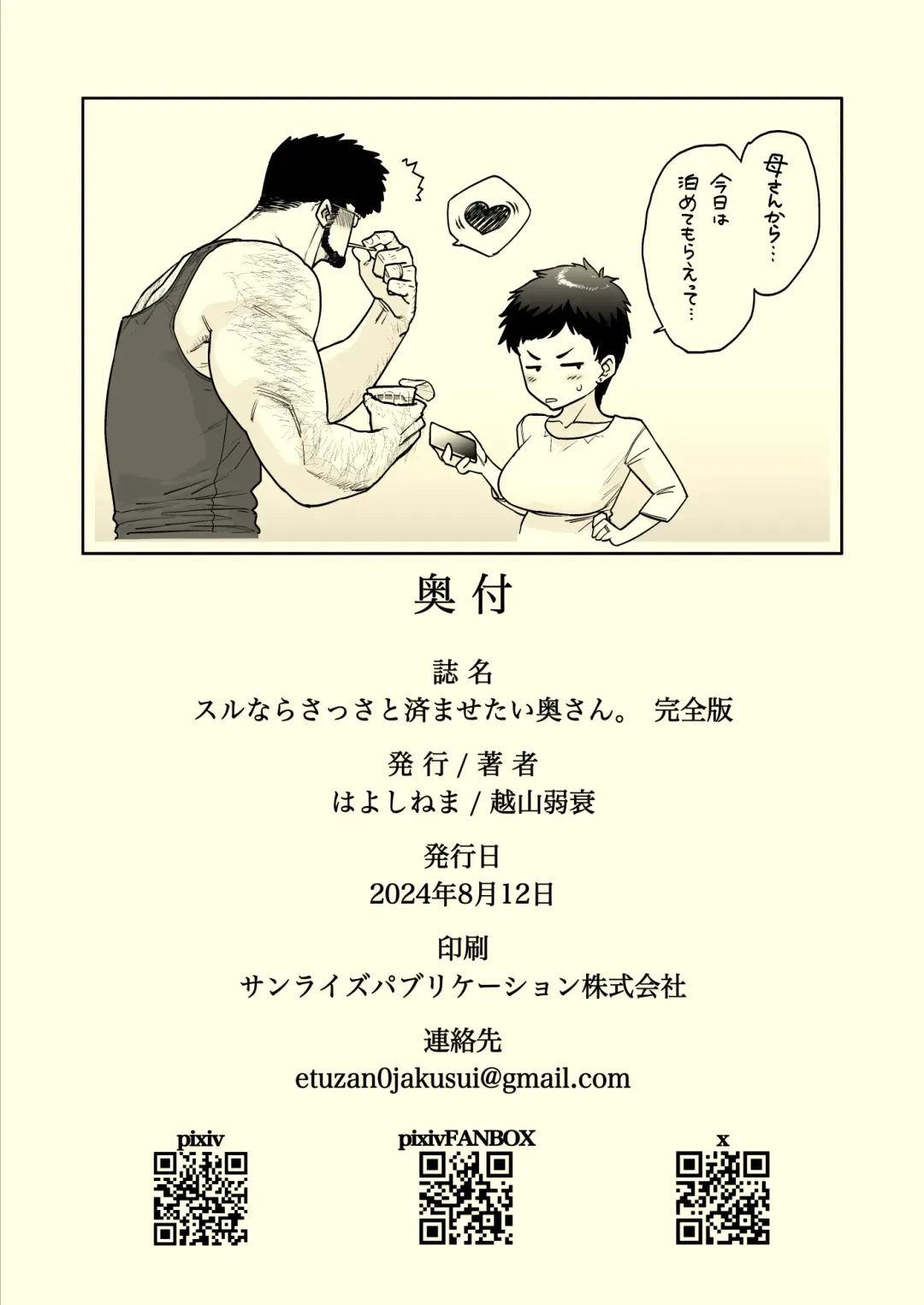 [Etuzan Jakusui] Suru nara Sassato Sumasetai Oku-san. Kanzenban Fhentai - Page 62