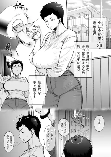 [Etuzan Jakusui] Suru nara Sassato Sumasetai Oku-san. Kanzenban Fhentai - Page 11