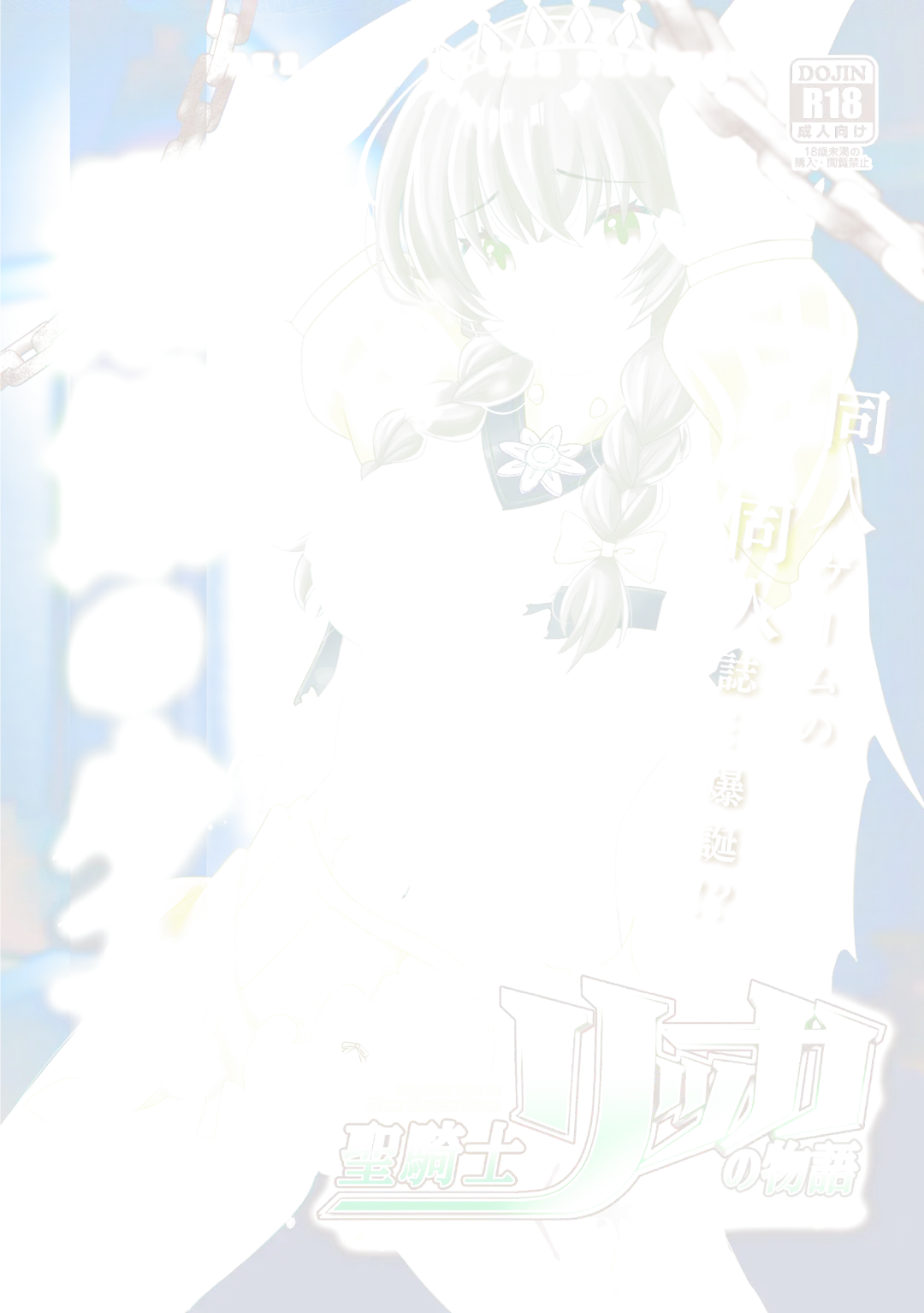 [Badbamboo] Seikishi Ricca no Monogatari another story hokan no shojo Fhentai - Page 1