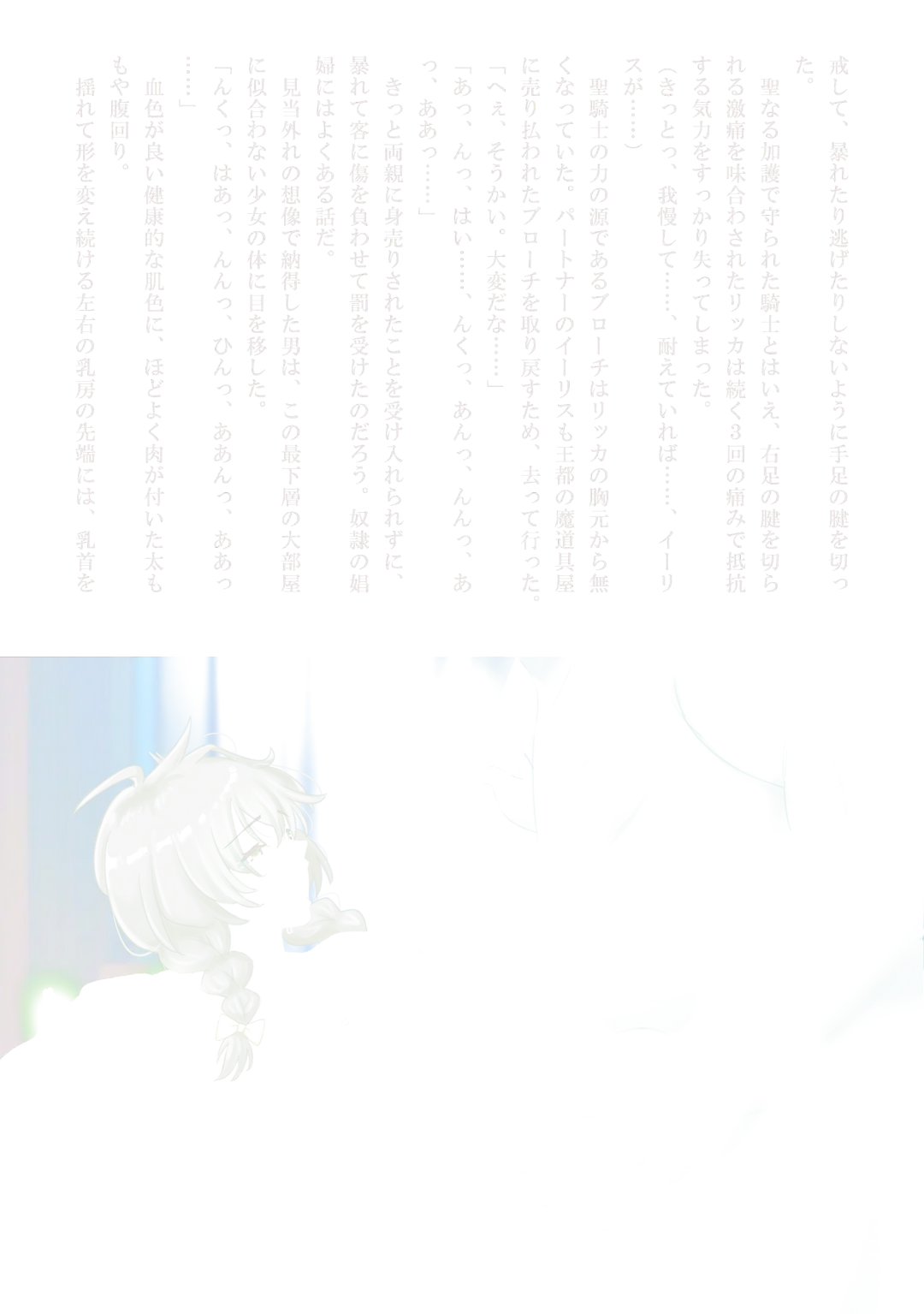 [Badbamboo] Seikishi Ricca no Monogatari another story hokan no shojo Fhentai - Page 9