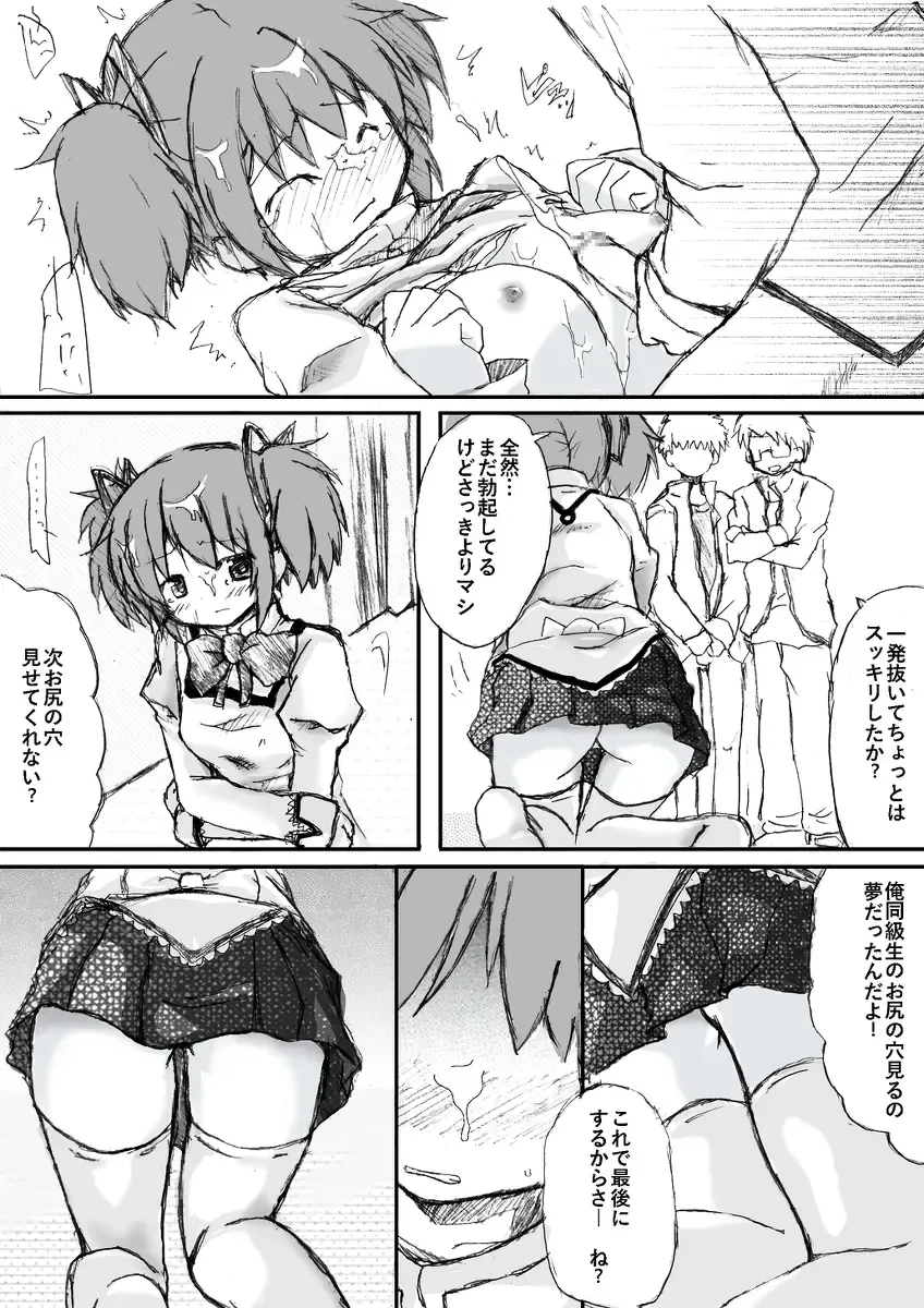 [Towa] Madoka Rape Fhentai - Page 14