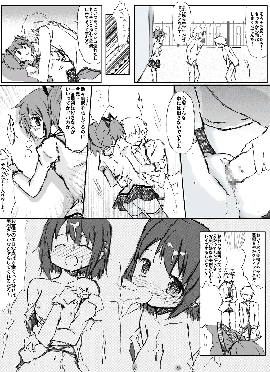 [Towa] Madoka Rape Fhentai - Page 17