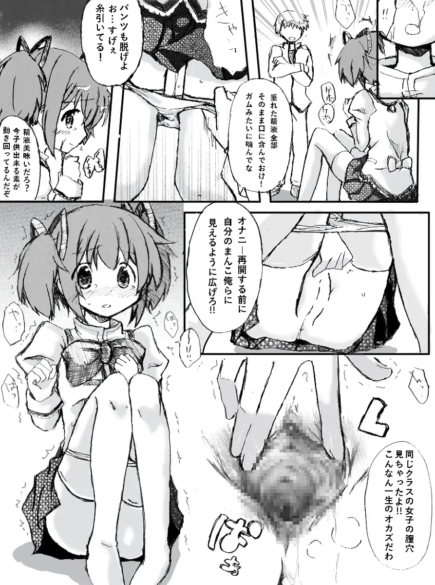 [Towa] Madoka Rape Fhentai - Page 6
