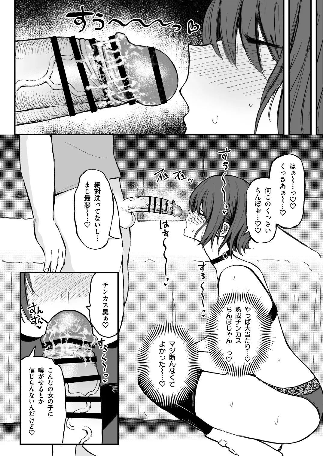 [Yuuki Fuumi] 臭ちん大好きサブカル系女子チンカスちん嗅ぎザーメンゲップ Fhentai - Page 5