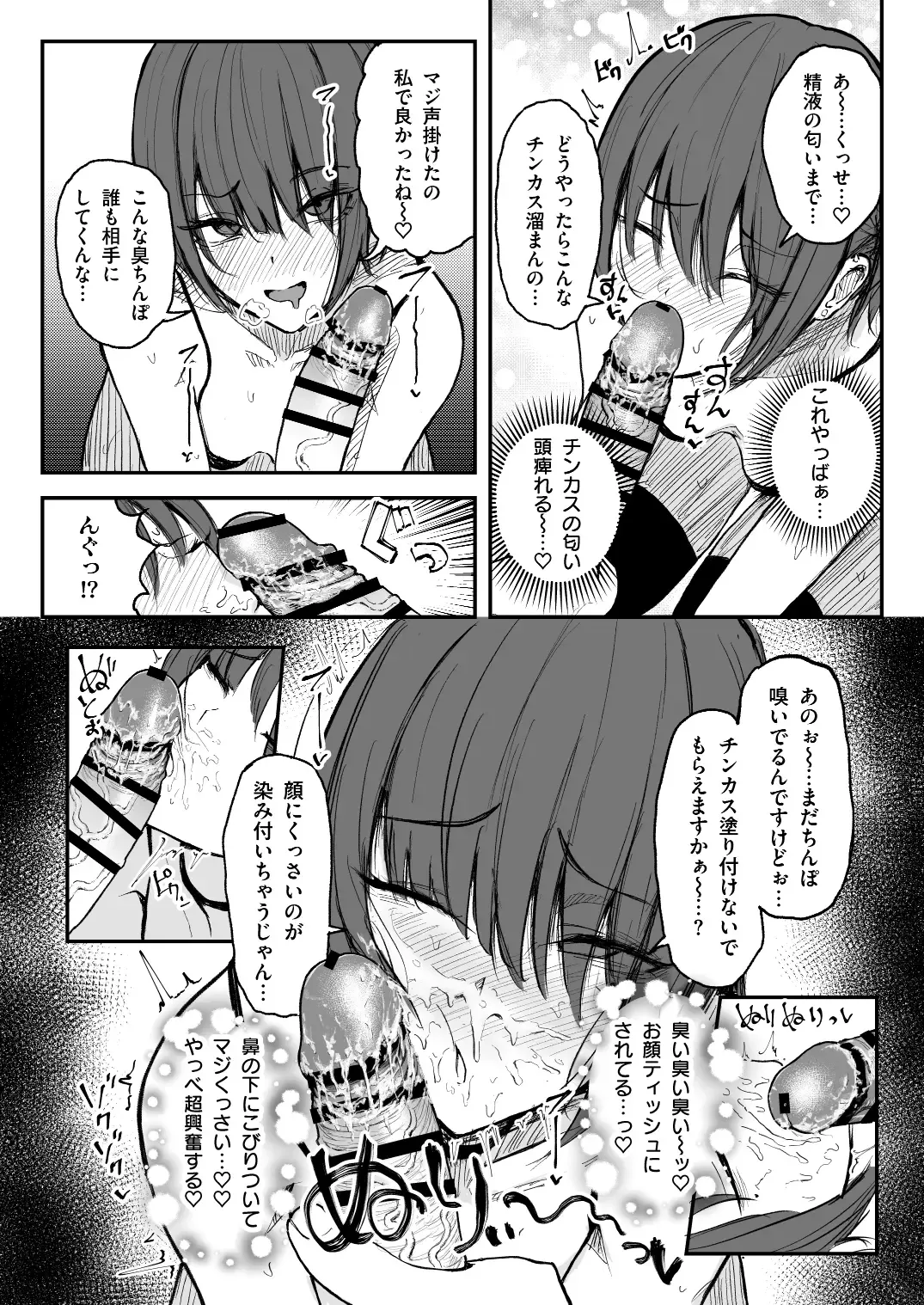 [Yuuki Fuumi] 臭ちん大好きサブカル系女子チンカスちん嗅ぎザーメンゲップ Fhentai - Page 6