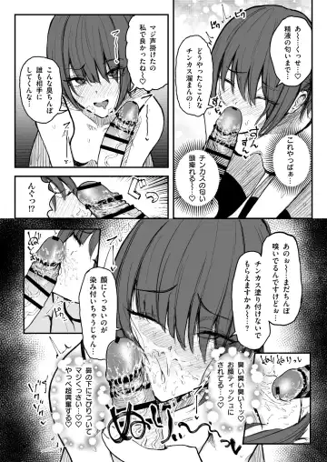 [Yuuki Fuumi] 臭ちん大好きサブカル系女子チンカスちん嗅ぎザーメンゲップ Fhentai - Page 6