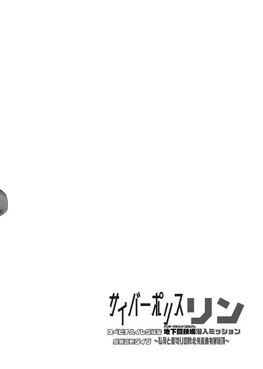 [Hisui] Cyber Police Rin - Subepichihairegu Fukei Kankaku Shadan Daibu 〜 Chika Tougijou Sennyuu Misshon 〜 Fhentai - Page 3