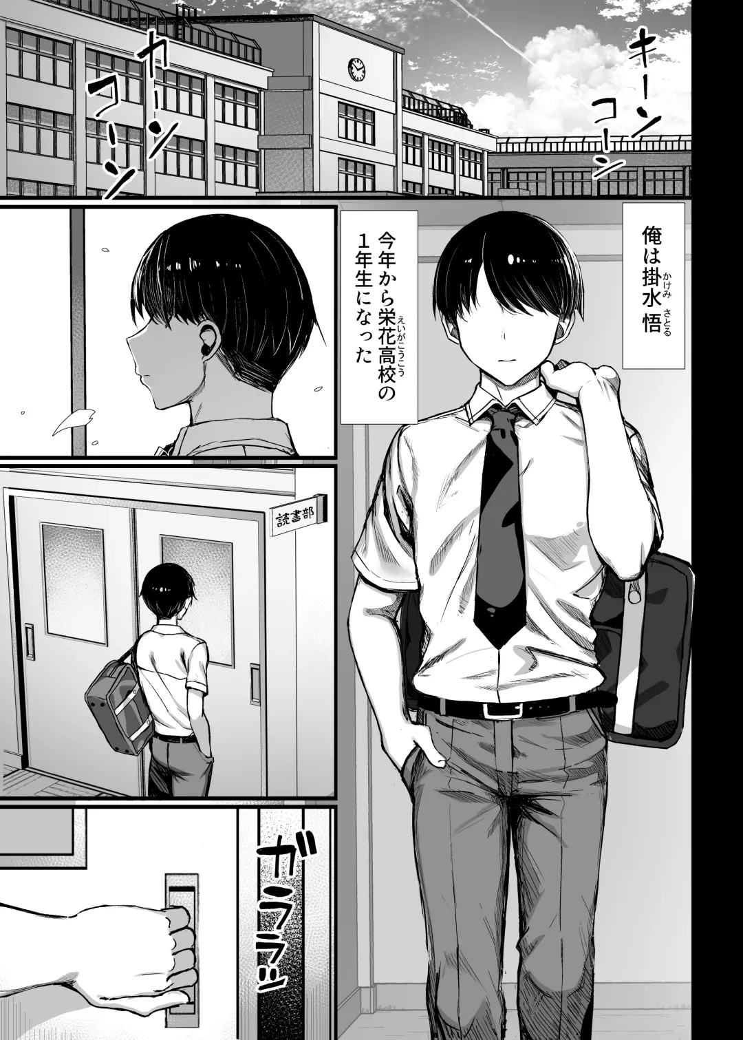 [Great Mosu] Bungaku Shoujo wa Somerareru Fhentai - Page 2