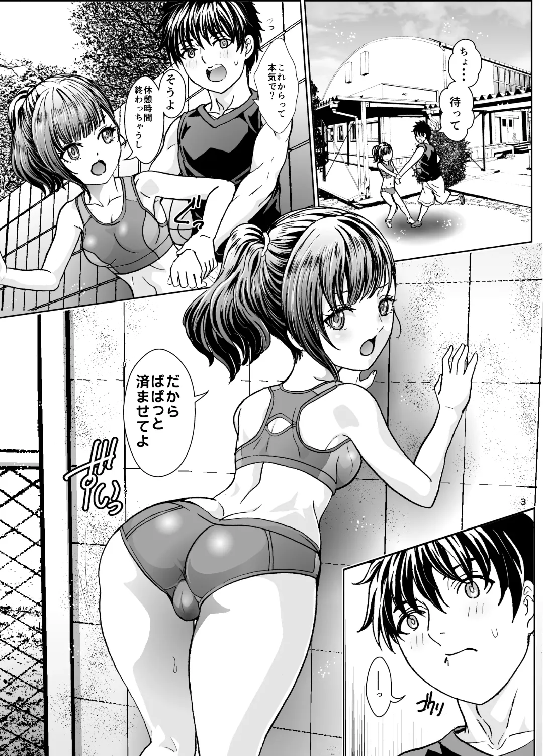 [Rurukichi] Ecchi-suru Hodo Hayaku Naru Rikujo Fhentai - Page 3