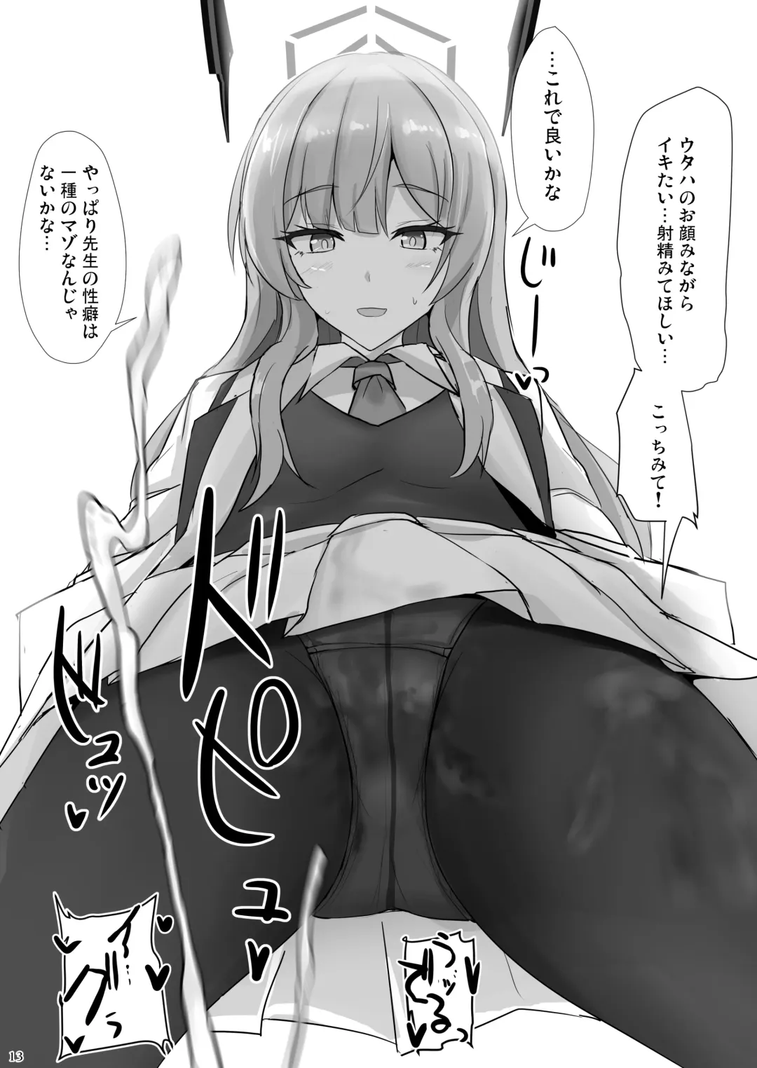 [Poshi] Yasashii Shiraishi Utaha ni Amaete Nukitai Fhentai - Page 12