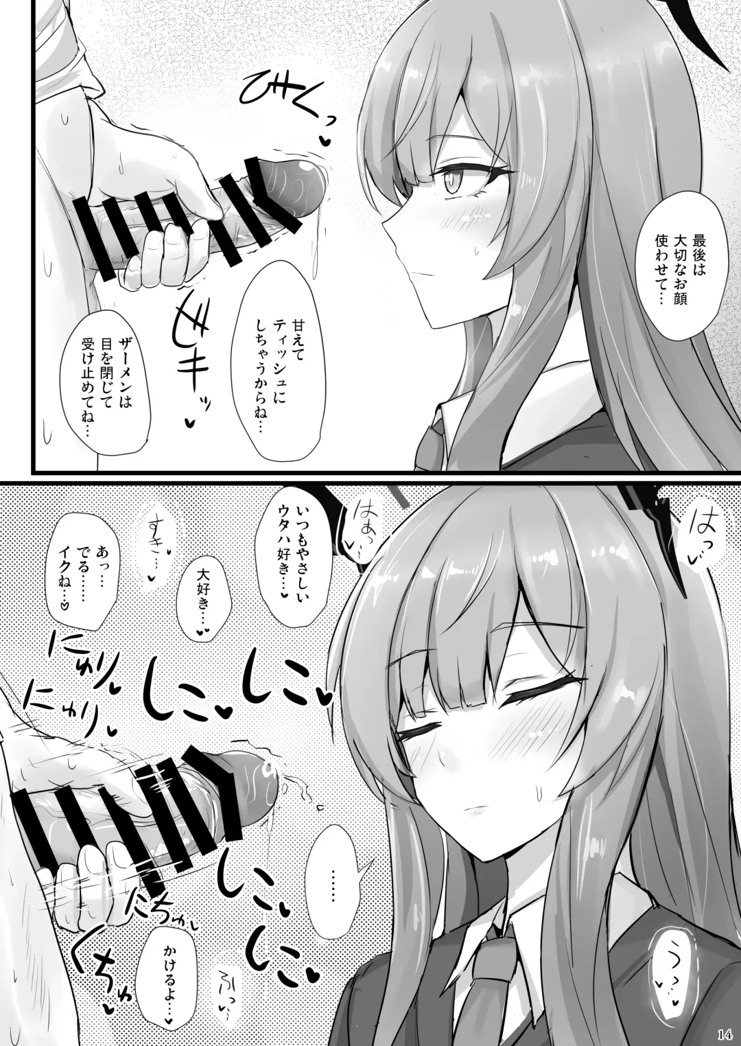 [Poshi] Yasashii Shiraishi Utaha ni Amaete Nukitai Fhentai - Page 13