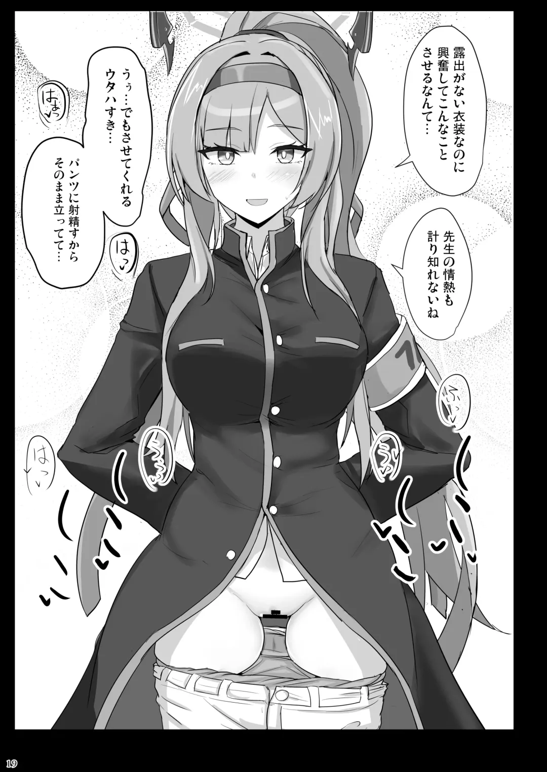 [Poshi] Yasashii Shiraishi Utaha ni Amaete Nukitai Fhentai - Page 18