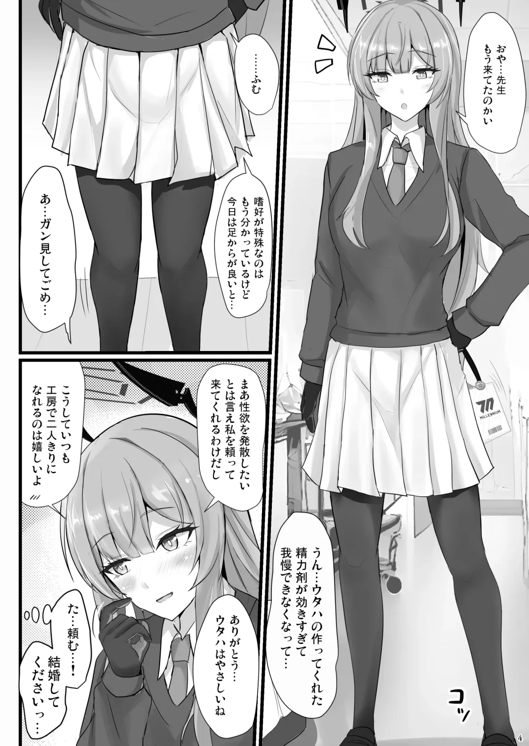 [Poshi] Yasashii Shiraishi Utaha ni Amaete Nukitai Fhentai - Page 3