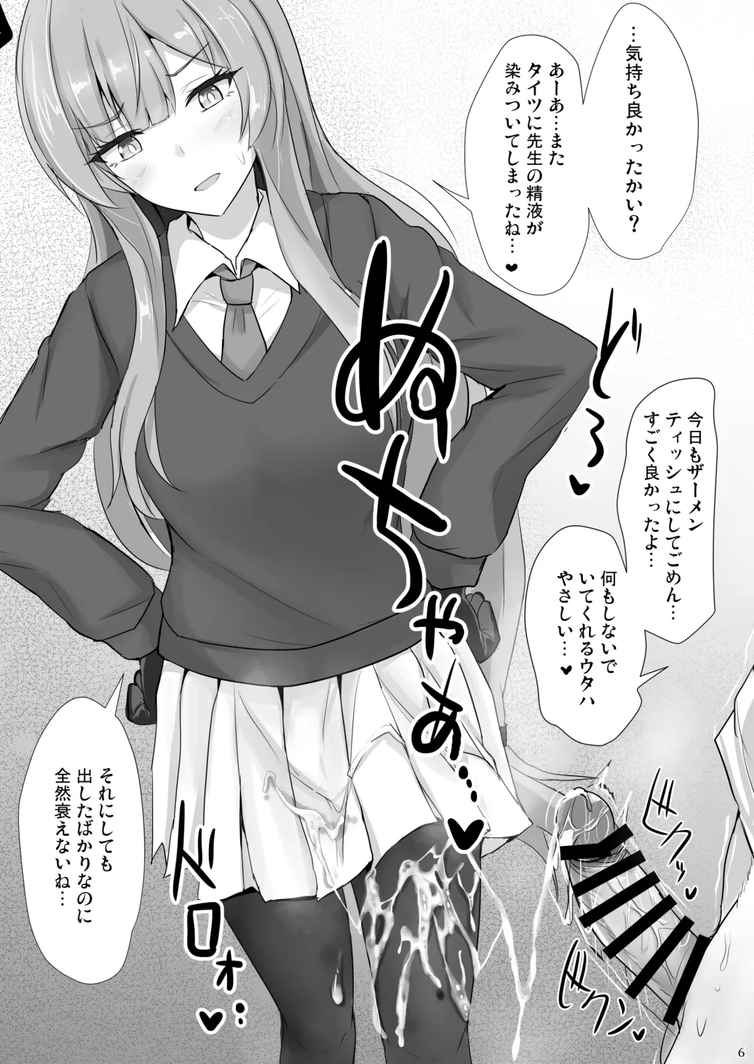 [Poshi] Yasashii Shiraishi Utaha ni Amaete Nukitai Fhentai - Page 5