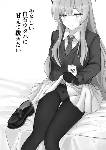 [Poshi] Yasashii Shiraishi Utaha ni Amaete Nukitai Fhentai - Page 2