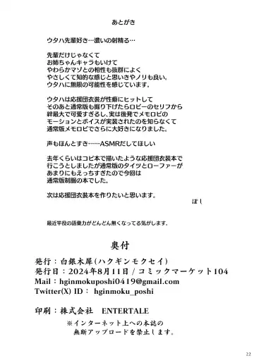 [Poshi] Yasashii Shiraishi Utaha ni Amaete Nukitai Fhentai - Page 21