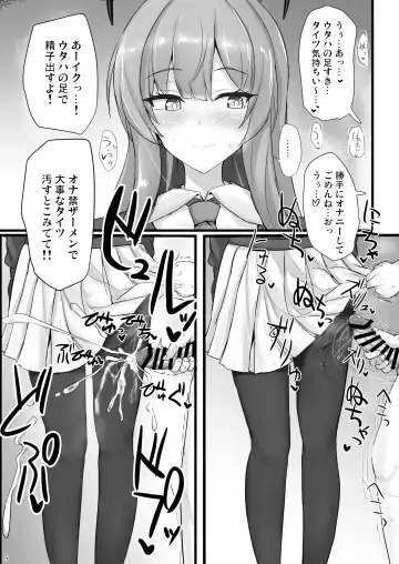 [Poshi] Yasashii Shiraishi Utaha ni Amaete Nukitai Fhentai - Page 4